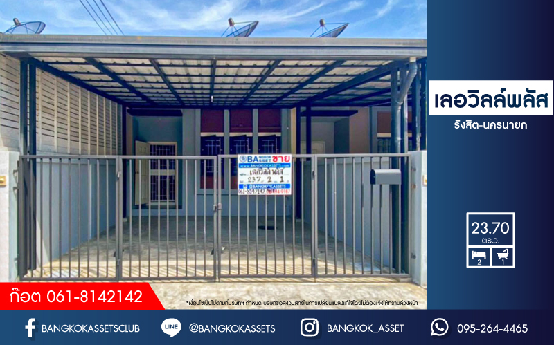 ทาวน์เฮ้าส์มือสอง ปทุมธานี โครงการ เลอวิลล์พลัส รังสิต-นครนายก เนื้อที่ 23.70 ตร.ว. ฟังก์ชัน 2 ห้องนอน 1 ห้องน้ำ แถมฟรี! เครื่องปรับอากาศ และเครื่องทำน้ำอุ่น ภายในตกแต่งแบบโมเดิร์นสภาพดี ราคาสุดคุ้ม บนทำเลเดินทางสะดวก เข้า-ออกได้ทั้งถนนรังสิต-นครนายก, ถนนคลองหลวง, ถนนคลอง7 ใกล้ศูนย์การค้าฟิวเจอร์พาร์ครังสิต จองเลย!