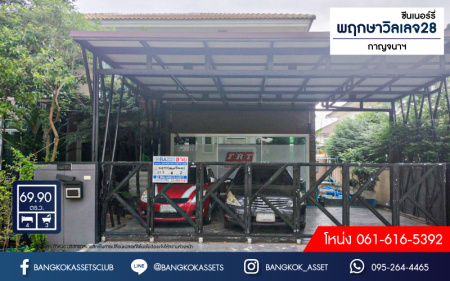 *****บ้านเดี่ยวมือสอง โครงการ พฤกษาวิลเลจ28 ซีนเนอรี่ กาญจนาภิเษก เนื้อที่ 69.90 ตร.ว. ฟังก์ชัน 4 ห้องนอน 3 ห้องน้ำ 3 ที่จอดรถ บ้านสภาพดี ภายในตกแต่งทันสมัย ต่อเติมหลังคาโรงรถพร้อมใช้งาน บนทำเลเชื่อมต่อถนนกาญจนาภิเษก ใกล้โครงการรถไฟฟ้าสายสีม่วง "สถานีตลาดบางใหญ่"