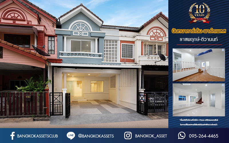 บ้านมือสองตกแต่งใหม่ โครงการ นันทนาการ์เด้น-พาร์คเพลส 345 ราชพฤกษ์-ติวานนท์ เนื้อที่ 27 ตร.ว. ฟังก์ชัน 3 ห้องนอน 2 ห้องน้ำ จอดรถได้ 2 คัน บรรยากาศเงียบสงบเป็นส่วนตัว สิ่งอำนวยความสะดวกมากมาย! บนทำเลศักยภาพ เชื่อมต่อถนนราชพฤกษ์ ใกล้จุดขึ้นทางด่วน "ศรีสมาน"