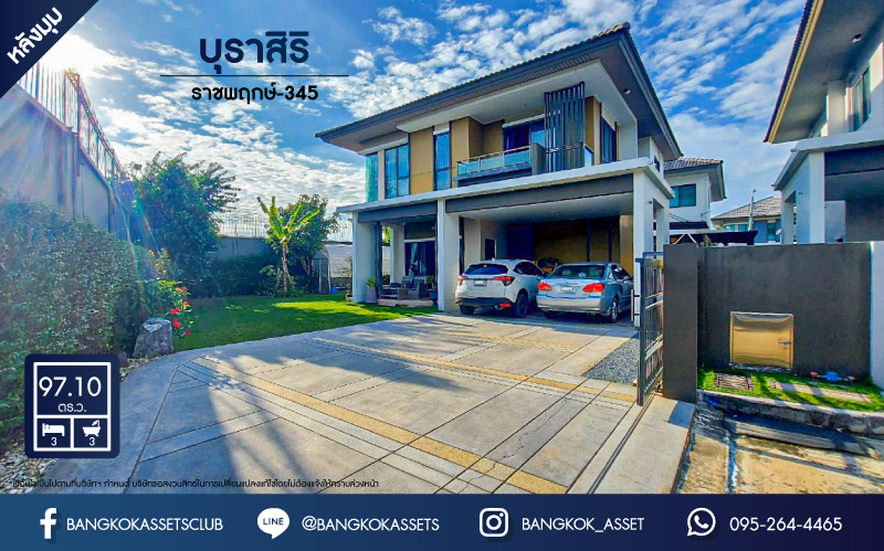 *****บ้านเดี่ยวมือสอง หลังใหญ่ จากแบรนด์ Sansiri โครงการ บุราสิริ ราชพฤกษ์-345 เนื้อที่กว่า 97.10 ตร.ว. ฟังก์ชัน 3 ห้องนอน 3 ห้องน้ำ 2 ที่จอดรถ สภาพสวยเหมือนใหม่ ต่อเติมครบครัน ทำเลดี เชื่อมต่อทั้งถนนสะพานนนทบุรี-บางบัวทอง, ถนนกาญจนาภิเษก, ถนนราชพฤกษ์ ใกล้เซ็นทรัลเวสต์เกต และอีเกียบางใหญ่ จองเลย!