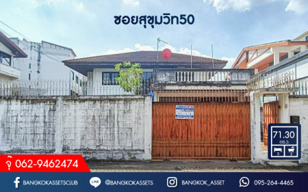 *****บ้านเดี่ยวมือสองกรุงเทพมหานคร หมู่บ้าน ซอยสุขุมวิท50 เนื้อที่กว้างขวางถึง 71.3 ตร.ว. ฟังก์ชัน 3 ห้องนอน 2 ห้องน้ำ 2 ที่จอดรถ แถมฟรี! 2 เครื่องปรับอากาศ บนทำเลเยี่ยมสุดๆ เชื่อมต่อถนนสุขุมวิท เพียง 5 นาทีก็ถึงรถไฟฟ้าสายสีเขียว "สถานีอ่อนนุช" จองเลย!