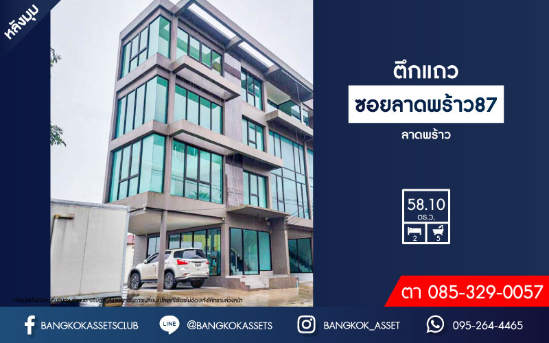 *****อาคารพาณิชย์มือหนึ่งสูง 4 ชั้น ซอยลาดพร้าว87 ลาดพร้าว หลังมุม เนื้อที่กว้าง 58.10 ตร.ว. พร้อมฟังก์ชัน 2 ห้องนอน 5 ห้องน้ำ 2 ที่จอดรถ บ้านสวยตกแต่งครบ อยู่ในย่านที่เหมาะสำหรับทำธุรกิจ ตั้งบนทำเลดี ใกล้รถไฟฟ้าสายสีเหลือง "สถานีลาดพร้าว83" และใกล้จุดขึ้นทางด่วน "รามอินทรา-อาจณรงค์"