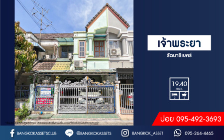 *****ทาวน์เฮ้าส์มือสองนนทบุรี หมู่บ้าน เจ้าพระยา รัตนาธิเบศร์ เนื้อที่ 19.4 ตร.ว. ฟังก์ชัน 3 ห้องนอน 2 ห้องน้ำ 1 ที่จอดรถ แถมฟรี! 2 เครื่องปรับอากาศ บนทำเลเยี่ยม เชื่อมต่อหลายเส้นทาง เพียง 6 นาทีถึงรถไฟฟ้าสายสีม่วง "สถานีบางพลู" ใกล้จุดขึ้นทางด่วน "ศรีรัช"