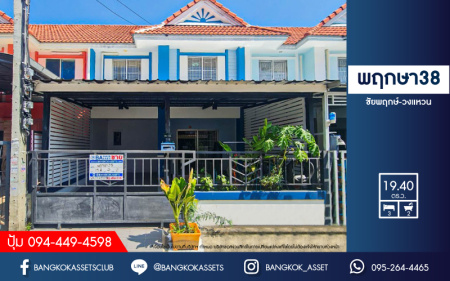 *****ทาวน์เฮ้าส์มือสองนนทบุรี โครงการ พฤกษา38 ชัยพฤกษ์-วงแหวน เนื้อที่กว้าง 19.4 ตร.ว. ฟังก์ชัน 3 ห้องนอน 2 ห้องน้ำ 1 ที่จอดรถ แถมฟรี! 2 เครื่องปรับอากาศ บนทำเลเยี่ยม ใกล้เซ็นทรัลเวสต์เกต และรถไฟฟ้าสายสีม่วง "สถานีคลองบางไผ่" จองเลย!