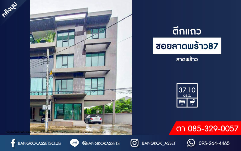 *****อาคารพาณิชย์มือหนึ่งสูง 4 ชั้น ซอยลาดพร้าว87 ลาดพร้าว หลังมุม! เนื้อที่ 37.10 ตร.ว. พร้อมฟังก์ชัน 2 ห้องนอน 5 ห้องน้ำ 2 ที่จอดรถ บ้านสวยตกแต่งครบ อยู่ในย่านที่เหมาะสำหรับทำธุรกิจ ตั้งบนทำเลดี ใกล้รถไฟฟ้าสายสีเหลือง "สถานีลาดพร้าว83" และใกล้จุดขึ้นทางด่วน "รามอินทรา-อาจณรงค์"