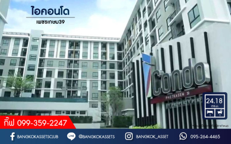 *****คอนโดมิเนียมมือสองกรุงเทพฯ โครงการ ไอคอนโด เพชรเกษม39 เนื้อที่ 24.18 ตร.ม. ฟังก์ชัน 1 ห้องนอน 1 ห้องน้ำ 1 ที่จอดรถ แถมฟรี! 1 เครื่องปรับอากาศ, 1 เครื่องทำน้ำอุ่น บนทำเลเยี่ยม เพียง 5 นาทีก็ถึงรถไฟฟ้าสายสีน้ำเงิน "สถานีภาษีเจริญ" ใกล้ทางด่วน "วงแหวนตะวันตก"
