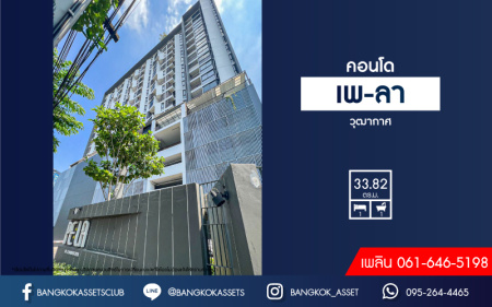 คอนโดมิเนียมมือสองกรุงเทพฯ โครงการ เพ-ลา วุฒากาศ เนื้อที่กว้างเกือบ 34 ตร.ว. ฟังก์ชัน 1 ห้องนอน 1 ห้องน้ำ 1 ที่จอดรถ แถมฟรี! 2 เครื่องปรับอากาศ, 1 เครื่องทำน้ำอุ่น บนทำเลเยี่ยม ติดถนนราชพฤกษ์ เพียง 180 เมตรก็ถึงรถไฟฟ้าสายสีเขียว "สถานีวุฒากาศ" จองเลย!