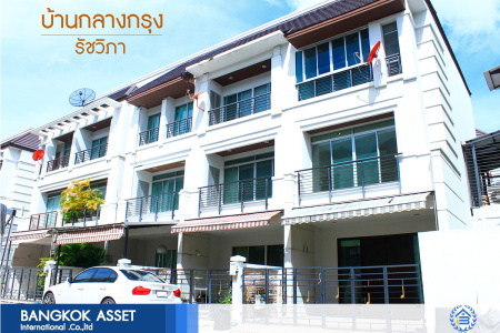 ทาวน์โฮม 3 ชั้น ห้องริม หมู่บ้านกลางกรุง รัชวิภา  (21.70ตรว.)  ถนนรัชดาภิเษก สัมผัสทาวน์เฮ้าส์ใจกลางเมือง หรูหราด้วยฟังก์ชั่นใหม่  สุดยอดทำเลที่ดีที่สุด ใกล้ทางด่วน และรถไฟฟ้า เพียง 200 เมตร ถึงจุดขึ้นลงทางด่วน เพียง 15 นาที วิ่งเข้าสู่ ถ.สาทร และถ.สีลม และรถไฟฟ้าสายสีแดงเข้มวิ่งผ่านหน้าโครงการ