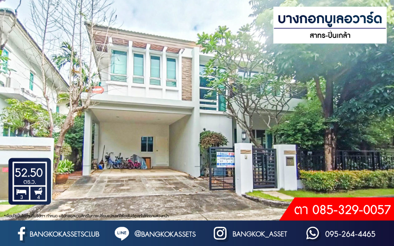 บ้านเดี่ยวมือสอง โครงการ บางกอกบูเลอวาร์ด สาทร-ปิ่นเกล้า เนื้อที่กว้างขวางมากถึง 52.50 ตร.ว. ฟังก์ชัน 3 ห้องนอน 4 ห้องน้ำ ที่จอดรถ 2 คัน แถมฟรี! เครื่องปรับอากาศ, เครื่องทำน้ำอุ่น ภายในตกแต่งสวย พร้อมเข้าอยู่ ตั้งบนทำเลแห่งการเดินทาง ใกล้จุดขึ้นลงทางด่วน "ตลิ่งชัน"