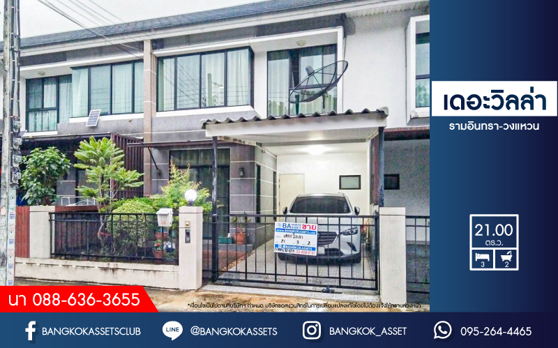 ทาวน์เฮ้าส์มือสองกรุงเทพมหานคร โครงการ เดอะวิลล่า รามอินทรา-วงแหวน เนื้อที่กว้าง 21 ตร.ว. ฟังก์ชัน 3 ห้องนอน 2 ห้องน้ำ 1 ที่จอดรถ แถมฟรี! 2 เครื่องปรับอากาศ บนทำเลแห่งการเดินทาง ใกล้รถไฟฟ้าสายสีชมพู "สถานีคู้บอน" และทางด่วน "รามอินทรา–อาจณรงค์" จองเลย!