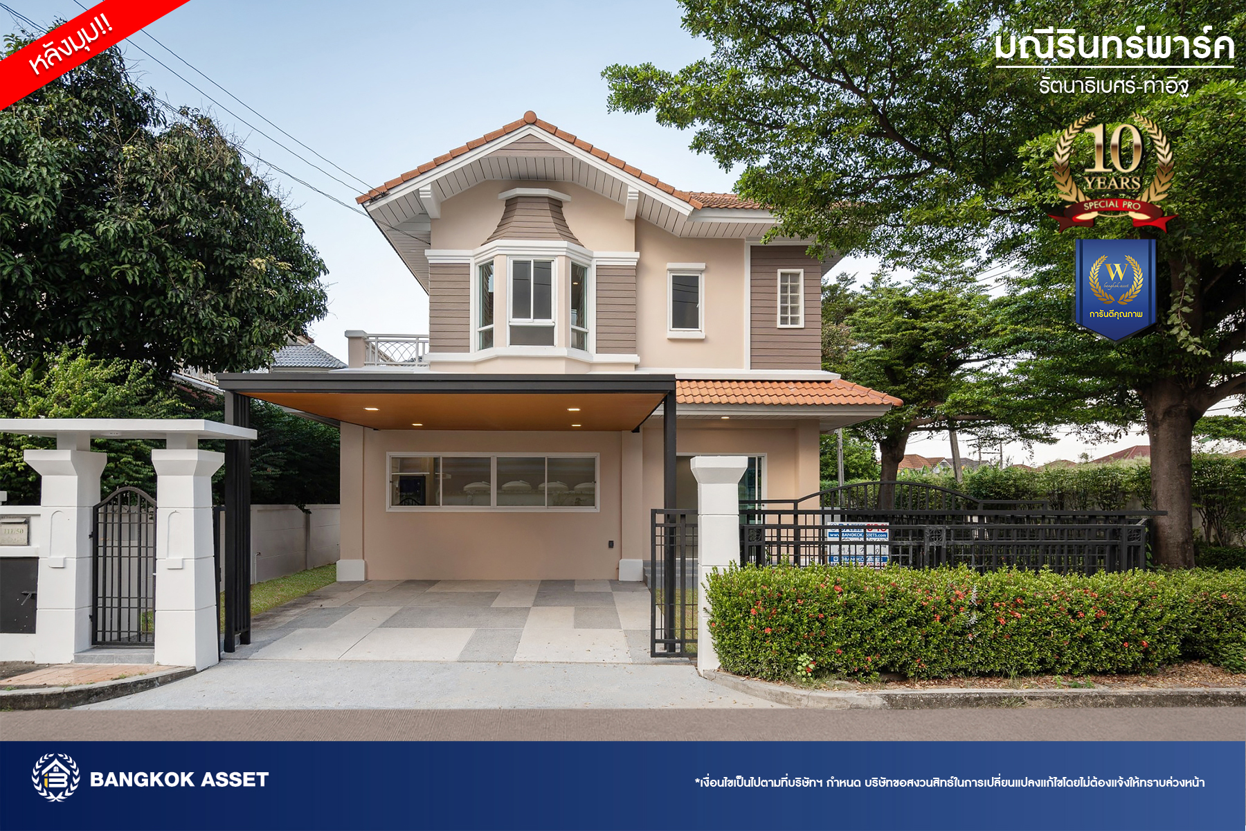 บ้านมือสองตกแต่งใหม่ โครงการ มณีรินทร์พาร์ค รัตนาธิเบศร์-ท่าอิฐ แบรนด์ Property Perfect เนื้อที่ 59.4 ตร.ว. ฟังก์ชัน 3 ห้องนอน 3 ห้องน้ำ จอดรถได้ 2 คัน บนทำเลศักยภาพ เชื่อมต่อทั้ง ถนนรัตนาธิเบศร์ และถนนราชพฤกษ์ ใจกลาง 2 เซ็นทรัลฯ ใกล้ทางด่วน "งามวงศ์วาน" และรถไฟฟ้า "สถานีบางรักน้อยท่าอิฐ"...