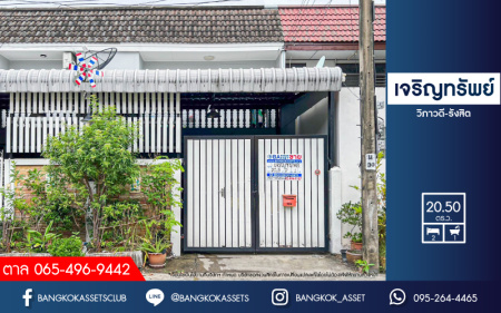 ****ทาวน์เฮ้าส์มือสอง หมู่บ้าน เจริญทรัพย์ วิภาวดี-รังสิต เนื้อที่กว้าง 20.50 ตร.ว. ฟังก์ชัน 2 ห้องนอน 1 ห้องน้ำ 1 ที่จอดรถ ภายในสภาพดีเยี่ยม พร้อมเข้าอยู่ บนทำเลดี เชื่อมต่อถนนวิภาวดี-รังสิต, ถนนประชาชื่น, ถนนแจ้งวัฒนะ ใกล้รถไฟฟ้าสายสีแดง "สถานีทุ่งสองห้อง" และจุดขึ้นทางด่วน "อุตราภิมุข"