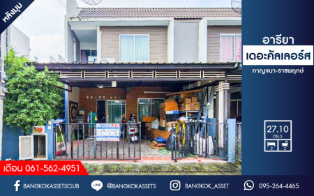 *****ทาวน์เฮ้าส์มือสอง นนทบุรี โครงการ อารียา เดอะคัลเลอร์ส กาญจนา-ราชพฤกษ์ เฟส8 หลังมุม! บนเนื้อที่ 27.10 ตร.ว. ฟังก์ชัน 3 ห้องนอน 2 ห้องน้ำ 2 ที่จอดรถ ฟรี! แอร์ มาพร้อมสิ่งอำนวยความสะดวกโครงการครบครัน พร้อมเข้าอยู่ เชื่อมต่อถนนกาญจนาภิเษก, ถนบางกรวย-ไทรน้อย, ถนนชัยพฤกษ์ ใกล้ทางด่วน "ศรีรัช"