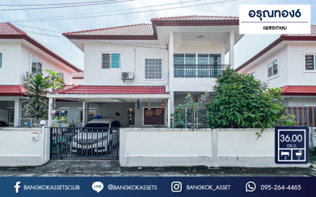 *****บ้านแฝดมือสองกรุงเทพมหานคร โครงการ อรุณทอง6 เพชรเกษม เนื้อที่ 36 ตร.ว หลังใหญ่ สภาพดี มี Facilitties ครบครัน พร้อมฟังก์ชัน 3 ห้องนอน 2 ห้องน้ำ 1 ที่จอดรถ แถมฟรี! 2 เครื่องปรับอากาศ 1 ปั๊มน้ำ 1 แทงค์น้ำ ตั้งบนทำเลทอง เชื่อมต่อถนนเพชรเกษม, ถนนกาญจนาภิเษก ใกล้ห้างเดอะมอลบางแค