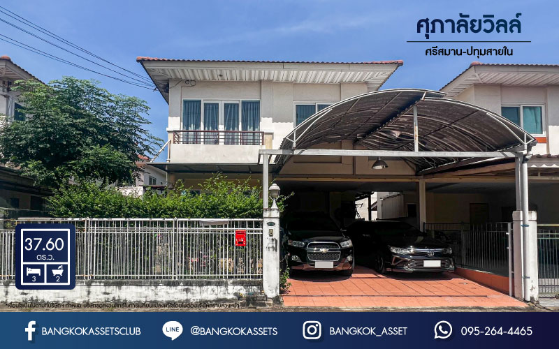 *****บ้านแฝดมือสสองปทุมธานี โครงการ ศุภาลัย วิลล์ ศรีสมาน-ปทุมสายใน เนื้อที่ 37.6 ตร.ว สภาพดี หลังใหญ่ กับฟัง์ชัน 3 ห้องนอน 2 ห้องน้ำ 2 ที่จอดรถ พิเศษฟรี! 2 เครื่องปรับอากาศ และเฟอร์นิเจอร์อื่น ๆ พร้อมใช้งาน ทำเลเยี่ยมติดแม่น้ำเจ้าพระยา เชื่อมต่อถนนสะพานนทบุรี-บางบัวทอง และถนนปทุมธานี-สายใน