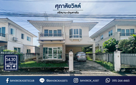 *****บ้านเดี่ยวมือสองปทุมธานี โครงการ ศุภาลัย วิลล์ ศรีสมาน-ปทุมสายใน เนื้อที่ 54.3 สภาพดีในสไตล์โมเดิร์น พร้อมขายกับฟังก์ชัน 3 ห้องนอน 3 ห้องน้ำ 2 ที่จอดรถ ทำเลเดินทางสะดวก เชื่อมต่อถนนปทุมธานี-สายใน , ถนนสะพานนทบุรี-บางบัวทอง และถนนหมายเลข 307 ใกล้จุดขึ้นทางด่วน "ศรีสมาน" และใกล้ศูนย์การค้า "เดอะ ทรี"