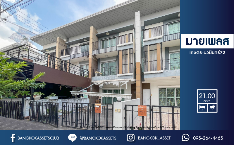 *****ทาวน์เฮ้าส์มือสองกรุงเทพมหานคร โครงการ มายเพลส เกษตร-นวมินทร์ 72 เนื้อที่กว้าง 21 ตร.ว บ้านสภาพดี มี 3 ชั้น พื้นที่ใช้สอยเยอะ พร้อมฟังก์ชันแห่งสุขสบาย 3 ห้องนอน 3 ห้องน้ำ 2 ที่จอดรถ เหมาะกับทุกการอยู่อาศัย ทำเลเดินทางสะดวก เชื่อมต่อถนนหลายสาย ได้แก่ ถนนนวมินทร์, ถนนรัชดา-รามอินทรา, ถนนประเสริฐมนูกิจ ใกล้จุดขึ้นทางด่วน "รามอินทรา"