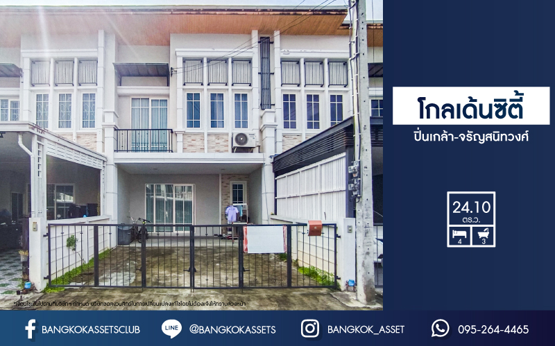 *****ทาวน์เฮ้าส์มือสอง โครงการ โกลเด้นซิตี้ ปิ่นเกล้า-จรัญสนิทวงศ์ บนเนื้อที่ 18.50 ตร.ว. ฟังก์ชัน 4 ห้องนอน 2 ห้องน้ำ 1 ที่จอดรถ บ้านสภาพสวย ฟังก์ชันครบ โครงการตั้งบนทำเลดีเชื่อมต่อถนนบางกรวย-ไทรน้อย, ถนนเทอดพระเกียรติ, ถนนนครอินทร์ ใกล้จุดขึ้นทางด่วน "ศรีรัช"