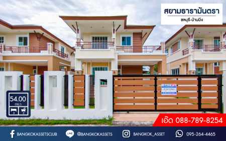 *****บ้านเดี่ยวมือสอง โครงการ สยามธารามันตรา ชลบุรี-บ้านบึง เนื้อที่กว้าง 54 ตร.ว. ฟังก์ชัน 3 ห้องนอน 2 ห้องน้ำ 2 ที่จอดรถ ดีไซน์โดดเด่นมีเอกลักษณ์เป็นของตัวเอง บนทำเลดี เชื่อมต่อถนนชลบุรี-บ้านบึง, ถนนเซิดน้อย-บ้านไผ่ และจุดขึ้นทางด่วน "ศรีรัช" จองเลย!
