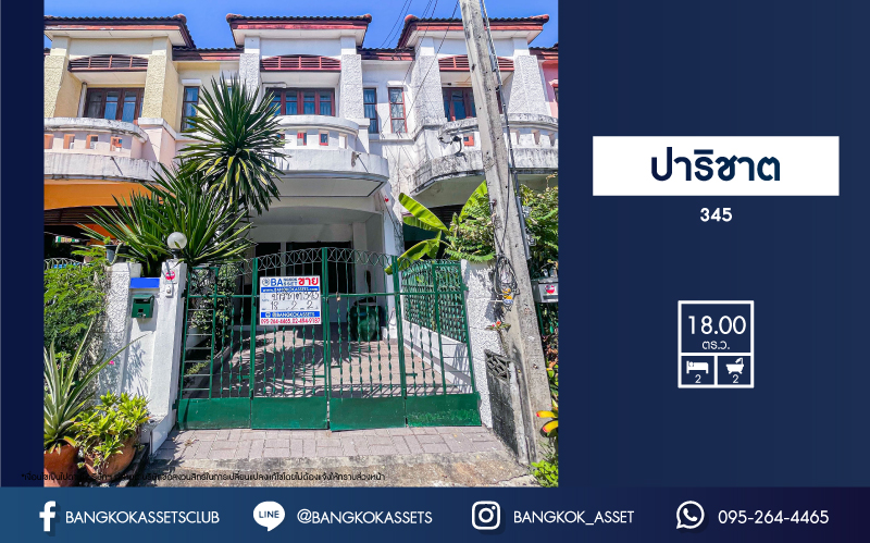 ทาวน์เฮ้าส์มือสองปทุมธานี หมู่บ้าน ปาริชาต 345 เนื้อที่ 18 ตร.ว. ฟังก์ชัน 2 ห้องนอน 2 ห้องน้ำ 1 ที่จอดรถ บ้านพร้อมอยู่ บนทำเลแห่งการเดินทาง เชื่อมต่อ ถนน 345 ถนนสะพานนนทบุรี-บางบัวทอง ถนนรังสิต-ปทุมธานี และทางด่วน "ศรีสมาน" ห้ามพลาด!