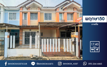*****ทาวน์เฮ้าส์มือสองปทุมธานี โครงการพฤกษา50 บางเดื่อ เนื้อที่ 17.4 ตร.ว. ฟังก์ชัน 3 ห้องนอน 2 ห้องน้ำ 1 ที่จอดรถ บ้านสภาพดี พร้อมเข้าอยู่ บนทำเลดี เชื่อมต่อถนนสะพานนนทบุรี-บางบัวทอง, ถนน กรุงเทพ-ปทุมธานี ใกล้ทางด่วน "ศรีสมาน" ในราคาสุดคุ้ม!