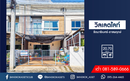 *****ทาวน์เฮ้าส์มือสองนนทบุรี โครงการ วิลเลตไลท์ รัตนาธิเบศร์-ราชพฤกษ์ เนื้อที่กว้างเกือบ 21 ตร.ว. ฟังก์ชัน 3 ห้องนอน 2 ห้องน้ำ 2 ที่จอดรถ แถมฟรี! 4 เครื่องปรับอากาศ 1 เครื่องทำน้ำอุุ่น บนทำเลแห่งการเดินทาง เชื่อมต่อถนนราชพฤกษ์, ถนนชัยพฤกษ์, ถนนรัตนาธิเบศร์  ใกล้จุดขึ้นทางด่วน "ศรีรัช"