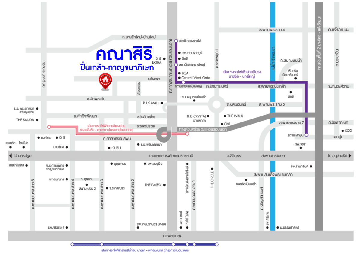 บ้านเดี่ยวมือสองนนทบุรี โครงการ คณาสิริ ปิ่นเกล้า-กาญจนาภิเษก คุณภาพระดับ แสนสิริ เนื้อที่ 50 ตร.ว. ฟังก์ชัน 3 ห้องนอน 2 ห้องน้ำ 2 ที่จอดรถ บ้านสภาพสวย แถมฟรี! 4 เครื่องปรับอากาศ บนทำเลแห่งการเดินทาง เชื่อมต่อ ถนนกาญจนาภิเษก, ถนนรัตนาธิเบศร์ ใกล้จุดขึ้นทางด่วน "ศรีรัช"