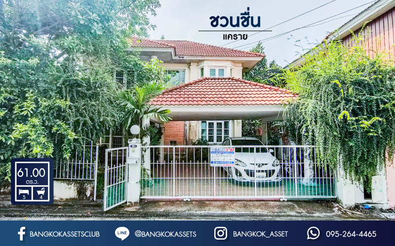 *****บ้านเดี่ยวมือสองนนทบุรี โครงการ ชวนชื่น แคราย เนื้อที่กว้างถึง 61.1 ตร.ว. ฟังก์ชัน 5 ห้องนอน 4 ห้องน้ำ 2 ที่จอดรถ บ้านสภาพดี บนทำเลใจกลางเมืองนนทบุรี เดินทางสะดวก เพียง 5 นาทีก็ถึงรถไฟฟ้าสายสีม่วง "สถานีแยกนนทบุรี1" และใกล้ทางด่วน "งามวงศ์วาน" ห้ามพลาด!