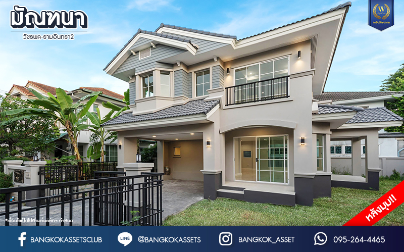 บ้านมือสองตกแต่งใหม่ โครงการ มัณฑนา วัชรพล-รามอินทรา2 หลังมุม เนื้อที่ 74.2 ตร.ว. ฟังก์ชัน 3 ห้องนอน 3 ห้องน้ำ จอดรถได้ 2 คัน พร้อม Living Room กว้างขวาง บนทำเลใจกลางเมือง! เชื่อมต่อทั้งถนนเกษตร-นวมินทร์, ลาดพร้าว, รัชโยธินฯ ใกล้ทางด่วน "รามอินทรา–อาจณรงค์" และรถไฟฟ้าสายสีน้ำตาล "สถานีโรงเรียนสตรีวิทยา2"...