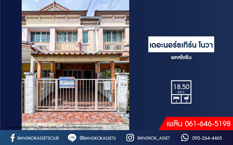 *****ทาวน์เฮ้าส์มือสอง โครงการ เดอะนอร์ทเทิร์นโนวา พหลโยธิน เนื้อที่กว้าง 18.50  ตร.ว. ฟังก์ชัน 2 ห้องนอน 2 ห้องน้ำ 1 ที่จอดรถ แถมฟรี! เครื่องปรับอากาศ บนทำเลดี เชื่อมต่อถนนคลองหลวง ถนนรังสิตคลอง2 ถนนรังสิต-นครนายก ใกล้รถไฟฟ้าสายสีแดง "สถานีรังสิต" และจุดขึ้นดอนเมืองโทลเวย์