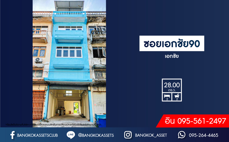 อาคารพาณิชย์ 3.5 ชั้นมือสองกรุงเทพมหานคร หมู่บ้าน ซอยเอกชัย90 เอกชัย เนื้อที่กว้าง 28 ตร.ว. ฟังก์ชัน 2 ห้องนอน 2 ห้องน้ำ 1 ที่จอดรถ สามารถทำโรงงาน มีเนื้อที่กว้างด้านหลังอาคาร บนทำเลติดถนนเอกชัย ใกล้รถไฟฟ้าสายสีน้ำเงิน "สถานีหลักสอง" จองเลย!