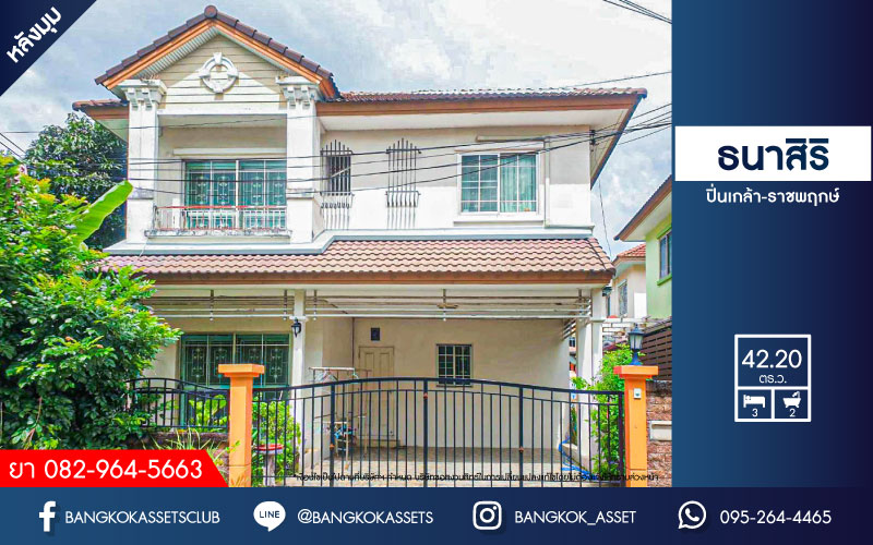 *****บ้านแฝดมือสอง ธนาสิริ ปิ่นเกล้า-ราชพฤกษ์ หลังมุม เนื้อที่กว้าง 42.20 ตร.ว. ฟังก์ชัน 3 ห้องนอน 2 ห้องน้ำ 1 ที่จอดรถ บ้านพร้อมเฟอร์นิเจอร์ ครบครัน พร้อมอยู่ ตั้งบนทำเลดี เชื่อมต่อถนนราชพฤกษ์ ถนนบางกรวย-ไทรน้อย ถนนพระราม5-นครอินทร์ จองเลย!