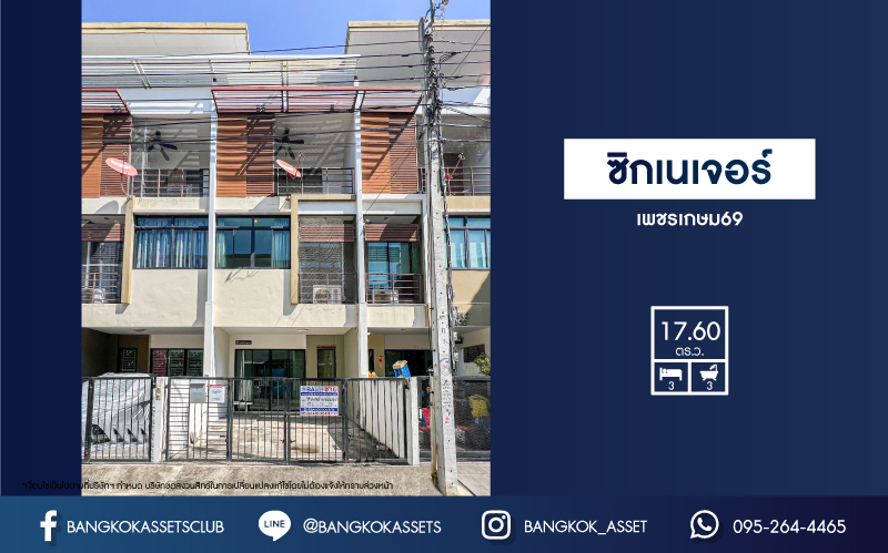 *****ทาวน์โฮมมือสองกรุงเทพมหานคร โครงการ ซิกเนเจอร์ เพชรเกษม69 เนื้อที่กว้าง 17.60 ตร.ว. ฟังก์ชัน 3 ห้องนอน 3 ห้องน้ำ 1 ที่จอดรถ บ้านสภาพสวย ราคาสุดคุ้มค่า ตั้งบนทำเลเดินทางง่าย เชื่อมต่อถนนเพชรเกษม, ถนนเลียบคลองภาษีเจริญฝั่งเหนือ, ถนนกาญจนาภิเษก ใกล้รถไฟฟ้าสายสีน้ำเงิน "สถานีหลักสอง"