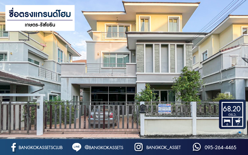 บ้านเดี่ยวมือสอง 3 ชั้น โครงการ ซื่อตรง แกรนด์โฮม เกษตร-รัชโยธิน เนื้อที่กว้าง 	68.20 ตร.ว. ฟังก์ชัน 7 ห้องนอน 6 ห้องน้ำ 2 ที่จอดรถ บนทำเลดี อยู่ใจกลางเมือง เชื่อมต่อถนนรัชดาภิเษก ถนนลาดพร้าว ใกล้รถไฟฟ้าสายสีเขียว "สถานีเสนานิคม" และจุดขึ้นทางด่วน "ห้าแยกลาดพร้าว"