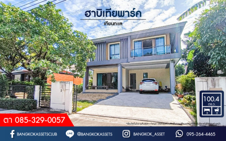 *****บ้านเดี่ยวมือสอง โครงการ ฮาบิเทียพาร์ค เทียนทะเล เนื้อที่กว้าง 100.40 ตร.ว. ฟังก์ชัน 3 ห้องนอน 3 ห้องน้ำ 2 ที่จอดรถ บ้านสวย สไตล์หรูหรา ตั้งบนทำเลเดินทางสะดวก เชื่อมต่อถนนกาญจนาภิเษก ถนนพุทธบูชา ถนนพระราม2(ธนบุรี-ปากท่อ) ใกล้จุดขึ้นทางพิเศษเฉลิมมหานคร จองเลย!