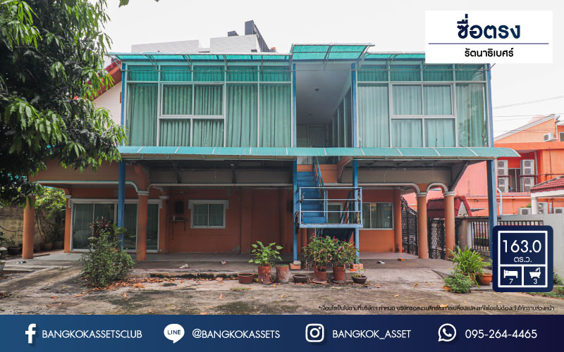 *****บ้านเดี่ยวมือสอง โครงการ ซื่อตรง รัตนาธิเบศร์ เนื้อที่กว้างกว่า 163 ตร.ว. ฟังก์ชัน 7 ห้องนอน 3 ห้องน้ำ 4 ที่จอดรถ บ้านสภาพสวย มีห้องแม่บ้านและห้องน้ำในตัว โครงการบนทำเลดี เชื่อมต่อถนนรัตนาธิเบศร์ ถนนราชพฤกษ์ ถนนสนามบิน ใกล้รถไฟฟ้าสายสีม่วง "สถานีไทรม้า" และจุดขึ้นทางด่วน "งามวงศ์วาน"