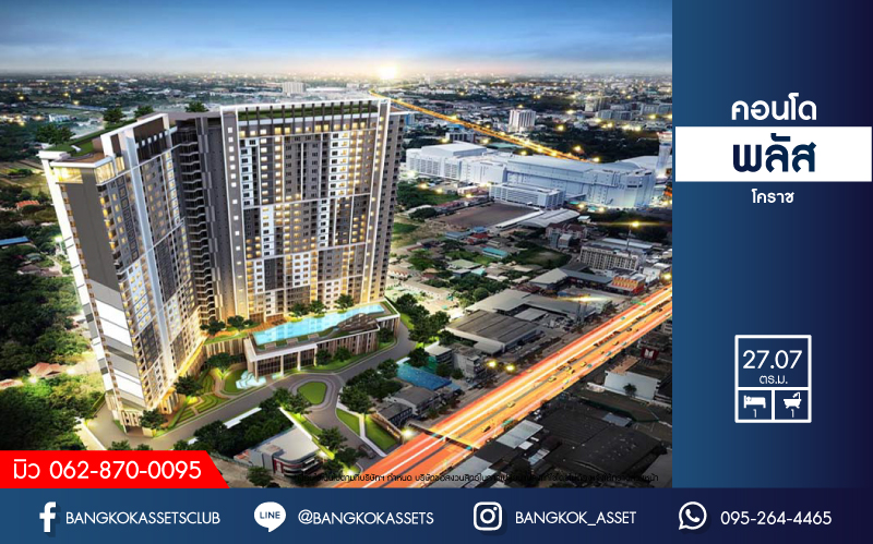 *****คอนโดมิเนียมมือสองนครราชสีมา พลัสคอนโด โคราช เนื้อที่ 27.07 ตร.ม. ฟังก์ชัน 1 ห้องนอน 1 ห้องน้ำ 1 ที่จอดรถ คอนโดสภาพดี ขายพร้อมผู้เช่า เหมาะแก่การลงทุน แถมฟรี! 1 เครื่องปรับอากาศ และ 1 เครื่องทำน้ำอุ่น บนทำเลดี เชื่อมต่อถนนมิตรภาพ, ถนนราชสีมา-โชคชัย, ถนนสุรนารายณ์ ห้ามพลาด!