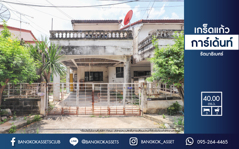 *****บ้านแฝดมือสองนนทบุรี หมู่บ้าน เกร็ดแก้วการ์เด้นท์ รัตนาธิเบศร์ เนื้อที่กว้างขวางมากถึง 40 ตร.ว. ฟังก์ชัน 3 ห้องนอน 2 ห้องน้ำ ที่จอดรถ 1 คัน พื้นที่ใช้สอยเยอะ บนทำเลสะดวกสบายสุดๆ เพียงไม่ถึง 10 นาทีก็ถึงรถไฟฟ้าสายสีม่วง "สถานีบางกระสอ" ใกล้เซ็นทรัล รัตนาธิเบศร์ และทางด่วน "ศรีรัช"