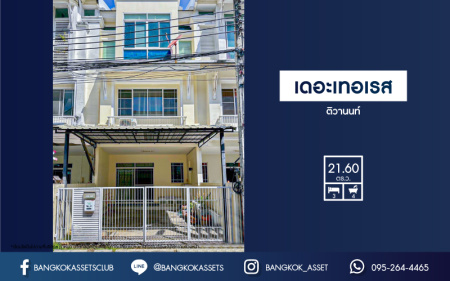 *****ทาวน์เฮ้าส์มือสอง โครงการ เดอะเทอเรส ติวานนท์ เนื้อที่ 21.6 ตร.ว. ฟังก์ชัน 3 ห้องนอน 4 ห้องน้ำ 2 ที่จอดรถ แต่งสวยสไตล์โมเดิร์น บ้านพร้อมอยู่ บนทำเลเดินทางสะดวก เชื่อมต่อถนนเรวดี, ถนนประชาราษฎร์ ใกล้รถไฟฟ้าสายสีม่วง "สถานีกระทรวงสาธารณสุข" และทางด่วน "งามวงศ์วาน" ราคาถูกที่สุดในโครงการ...