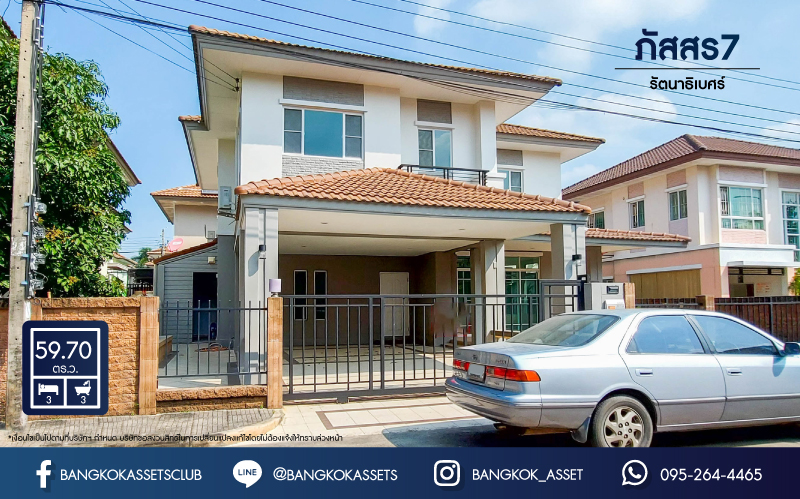 บ้านเดี่ยวมือสอง โครงการ ภัสสร7 รัตนาธิเบศร์ เนื้อที่ 59.70 ตร.ว. ฟังก์ชัน 3 ห้องนอน 3 ห้องน้ำ 2 ที่จอดรถ รีโนเวทใหม่ทั้งหลัง เฟอร์นิเจอร์บิ้วอินท์ พร้อมราคาสุดคุ้ม! บนทำเลเดินทางสะดวก เชื่อมต่อถนนรัตนาธิเบศร์ ถนนราชพฤกษ์ ใกล้รถไฟฟ้าสายสีม่วง "สถานีบางพูล" และจุดขึ้นทางด่วน "ศรีรัช"