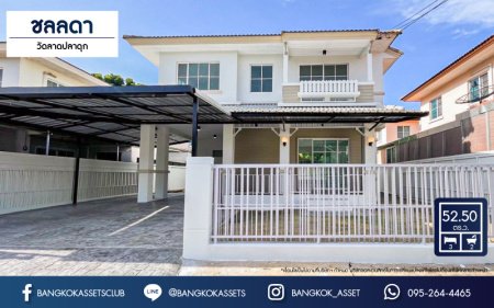 *****บ้านเดี่ยวมือสองนนทบุรี โครงการ ชลลดา วัดลาดปลาดุก เนื้อที่กว้างถึง 52.5 ตร.ว. ฟังก์ชัน 3 ห้องนอน 2 ห้องน้ำ 2 ที่จอดรถ บ้านสวย รีโนเวทแล้ว พร้อมเข้าอยู่  บนทำเลดี เพียง 15 นาทีถึงรถไฟฟ้าสายสีม่วง "สถานีคลองบางไผ่" ห้ามพลาด...จองเลย!