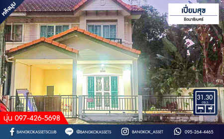 *****ทาวน์เฮ้าส์มือสอง โครงการ เปี่ยมสุข รัตนาธิเบศร์ บ้านหลังมุม พร้อมเข้าอยู่! เนื้อที่กว้าง 31.30 ตร.ว. ฟังก์ชัน 3 ห้องนอน 2 ห้องน้ำ บนทำเลเดินทางสะดวก หน้าโครงการติดถนนรัตนาธิเบศร์ เชื่อมต่อถนนเลี่ยงเมืองนนทบุรี ถนนสนามบินน้ำ ใกล้รถไฟฟ้าสายสีม่วง "สถานีสะพานพระนั่งเกล้า" ใกล้เซ็นทรัลรัตนาธิเบศร์