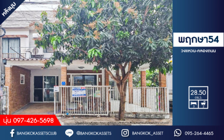 *****ทาวน์เฮ้าส์มือสองนนทบุรี โครงการ พฤกษา54 วงแหวนฯ-คลองถนน #หลังมุม เนื้อที่มากถึง 28.5 ตร.ว. ฟังก์ชัน 3 ห้องนอน 2 ห้องน้ำ 1 ที่จอดรถ อยู่หน้าสวนส่วนกลาง บนทำเลใกล้รถไฟฟ้าสายม่วง "สถานีคลองบางไผ่" เพียง 15 นาที เชื่อมต่อ ถนนกาญจนาภิเษก, ถนนรัตนาธิเบศร์ จองเลย!