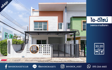 *****ทาวน์เฮ้าส์มือสอง โครงการ ไอ-ดีไซน์ วงแหวน-รามอินทรา หลังมุม! เนื้อที่ 30.20 ตร.ว. ฟังก์ชัน 4 ห้องนอน 3 ห้องน้ำ 1 ที่จอดรถ บ้านสภาพดีเยี่ยม ขายพร้อมเฟอร์นิเจอร์ บนทำเลแห่งการเดินทาง เชื่อมต่อถนนเลียบคลอง2 ถนนพระยาสุเรนทร์ ถนนรามอินทรา ใกล้ศูนย์การค้าแฟชั่นไอส์แลนด์ จองเลย!