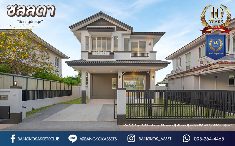 บ้านมือสองตกแต่งใหม่ โครงการ ชลลดา วัดลาดปลาดุก คุณภาพระดับ L&H บนเนื้อที่ 51.3 ตร.ว. ฟังก์ชัน 3 ห้องนอน 2 ห้องน้ำ 1 ที่จอดรถ บนทำเลศักยภาพ เชื่อมต่อหลายเส้นทาง ใกล้รถไฟฟ้าสายสีม่วง "สถานีคลองบางไผ่" และเซ็นทรัลเวสท์เกต...