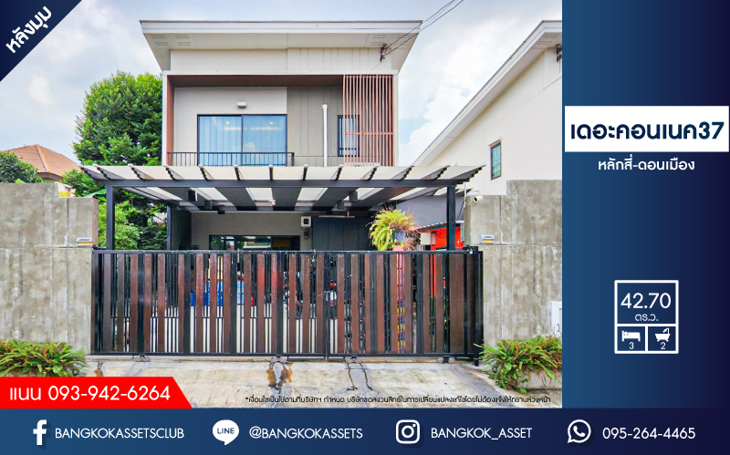 *****บ้านแฝดมือสอง โครงการ เดอะคอนเนค37 หลักสี่-ดอนเมือง หลังมุม โครงการใหม่ เนื้อที่ 42.70 ตร.ว. ฟังก์ชัน 3 ห้องนอน 2 ห้องน้ำ 2 ที่จอดรถ บริเวณบ้านกว้าง แต่งสวยสไตล์โมเดิร์น บนทำเลดี เชื่อมต่อถนนช่างอากาศอุทิศ ถนนสรงประภา ถนนโกสุมรวมใจ ใกล้รถไฟฟ้าสายสีแดง "สถานีดอนเมือง"