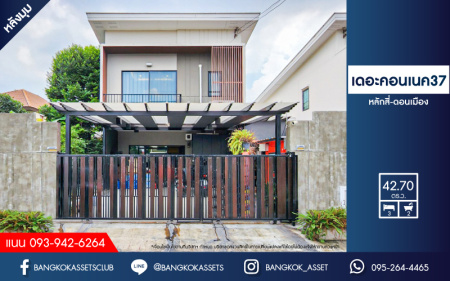 *****บ้านแฝดมือสอง โครงการ เดอะคอนเนค37 หลักสี่-ดอนเมือง หลังมุม โครงการใหม่ เนื้อที่ 42.70 ตร.ว. ฟังก์ชัน 3 ห้องนอน 2 ห้องน้ำ 2 ที่จอดรถ บริเวณบ้านกว้าง แต่งสวยสไตล์โมเดิร์น บนทำเลดี เชื่อมต่อถนนช่างอากาศอุทิศ ถนนสรงประภา ถนนโกสุมรวมใจ ใกล้รถไฟฟ้าสายสีแดง "สถานีดอนเมือง"