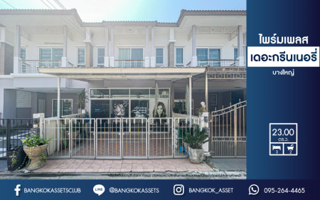 *****ทาวน์เฮ้าส์มือสอง โครงการ ไพร์มเพลส เดอะกรีนเนอรี่ บางใหญ่ เนื้อที่กว้าง 23 ตร.ว. ฟังก์ชัน 3 ห้องนอน 2 ห้องน้ำ 2 ที่จอดรถ สิ่งแวดล้อมโครงการดี บนทำเลเดินทางสะดวก เชื่อมต่อถนนกาญจนาภิเษก ใกล้รถไฟฟ้าสายสีม่วง "สถานีคลองบางไผ่" และจุดขึ้นทางด่วน "ศรีรัช" จองเลย!