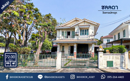 *****บ้านเดี่ยวมือสองนนทบุรี โครงการ ชลลดา วัดลาดปลาดุก #หลังมุม เนื้อที่กว้างขวางถึง 72 ตร.ว. ฟังก์ชัน 3 ห้องนอน 2 ห้องน้ำ 1 ที่จอดรถ บ้านเนื้อที่เยอะ ติดทะเลสาบ บนทำเลแห่งการเดินทาง เพียง 15 นาทีถึงรถไฟฟ้าสายสีม่วง "สถานีคลองบางไผ่" จองเลย!