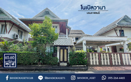 *****บ้านเดี่ยวมือสอง โครงการ โนเบิลวานา บรมราชชนนี เนื้อที่กว้าง 65.60 ตร.ว. ฟังก์ชัน 4 ห้องนอน 3 ห้องน้ำ 2 ที่จอดรถ บ้านสไตล์รีสอร์ท ตกแต่งสวย พร้อมเข้าอยู่ บนทำเลเดินทางสะดวก เชื่อมต่อถนนศาลาธรรมสพน์ ถนนกาญจนาภิเษก ใกล้รถไฟฟ้าสายสีแดงอ่อน สายตลิ่งชัน-ศาลายา และทางคู่ขนานลอยฟ้าบรมราชชนนี